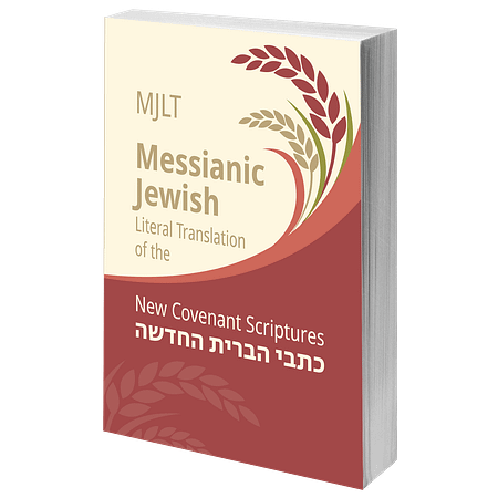 Messianic Jewish Literal Translation of the New Covenant Scriptures (MJLT NCS)